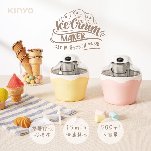 【KINYO】ICE-33Y DIY自動冰淇淋機 黃