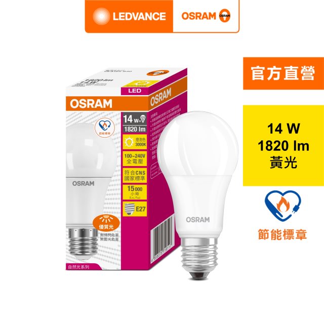 歐司朗 OSRAM LED 14W 燈泡-黃光 G5 節標版 4入組