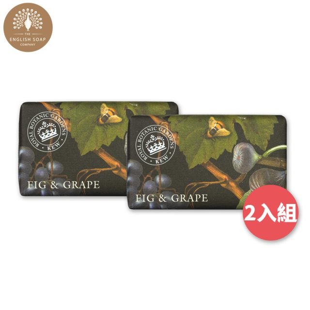 【英國製皂 ESC】皇家植物園皂2入組-無花果葡萄