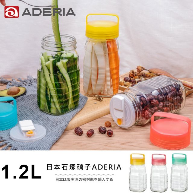 【ADERIA】日本進口長型醃漬玻璃罐 1.2L 三件組