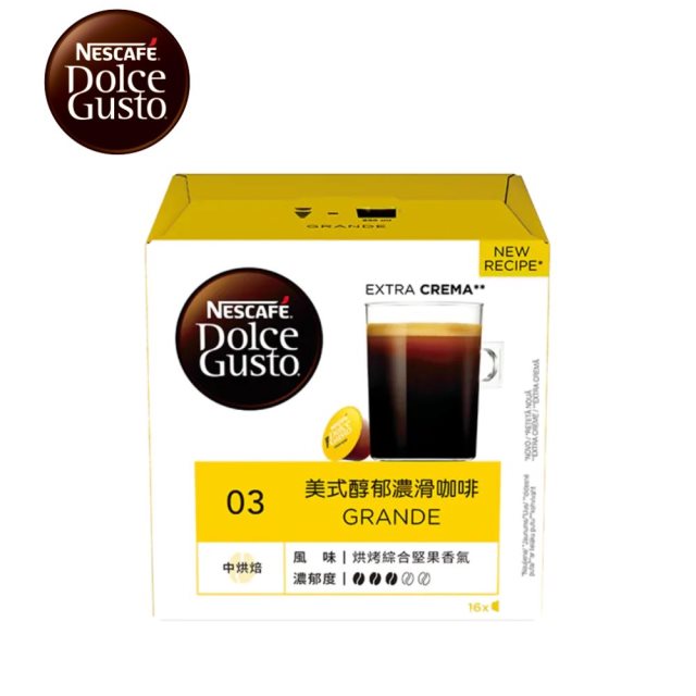 【Dolce Gusto 雀巢多趣酷思膠囊咖啡】美式醇郁濃滑咖啡膠囊16顆入x3盒