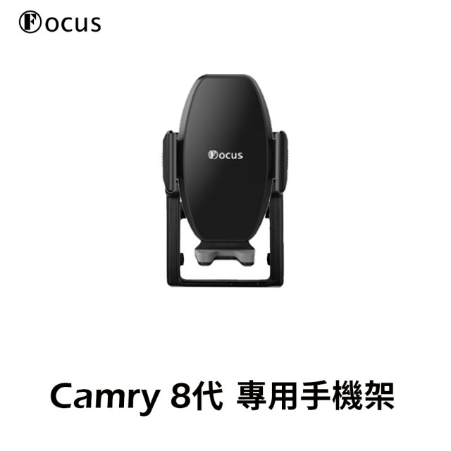【Focus】Camry 8代(2018-2020) 專用 卡扣式 手機架