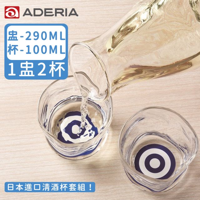 【ADERIA】日本進口品清酒(1盅2杯)套組-蛇目款