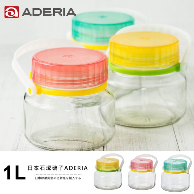 【ADERIA】日本進口醃漬玻璃罐 1L 三件組