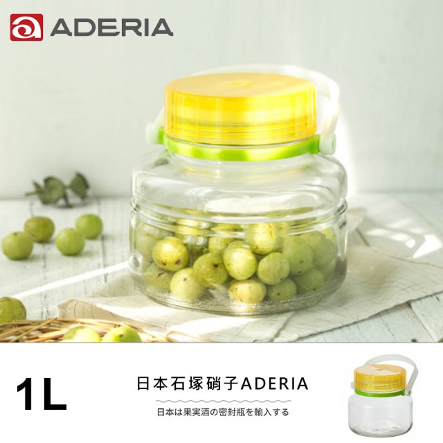 【ADERIA】日本進口醃漬玻璃罐1L(黃)