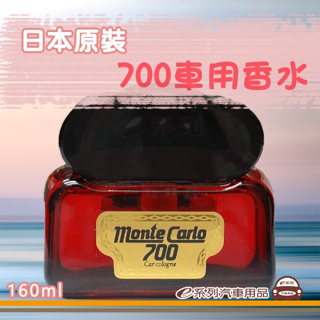 【e系列】日本原裝700車用香水160ml(單入)