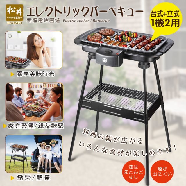 【松井】桌上戶外兩用無煙電烤盤 (含立架) KR-160HS
