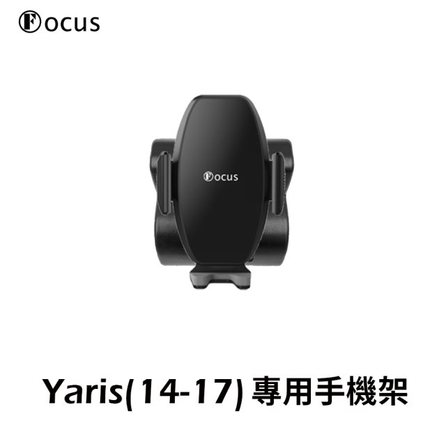 【Focus】Yaris (14-17) 專用 卡扣式 手機架