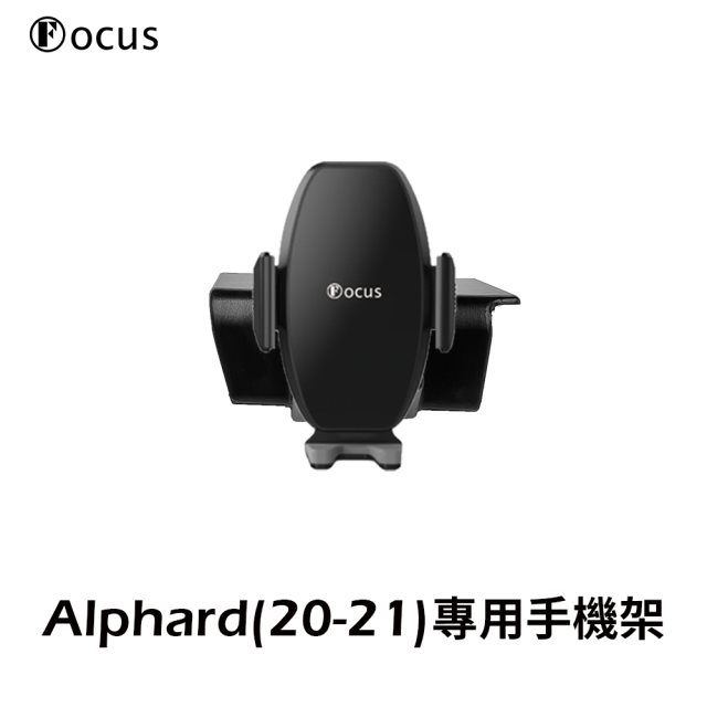 【Focus】Alphard (20-21) 專用 卡扣式 手機架