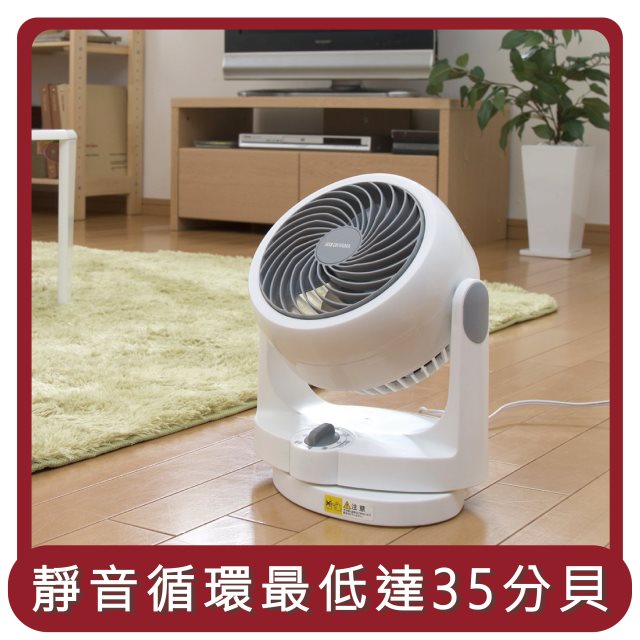 【IRIS】桃苗選品—PCF-HD15空氣循環扇