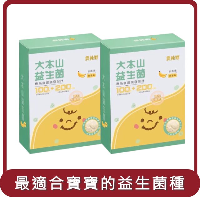 【農純鄉】桃苗選品—香蕉大本山益生菌 (30入/盒)x2盒