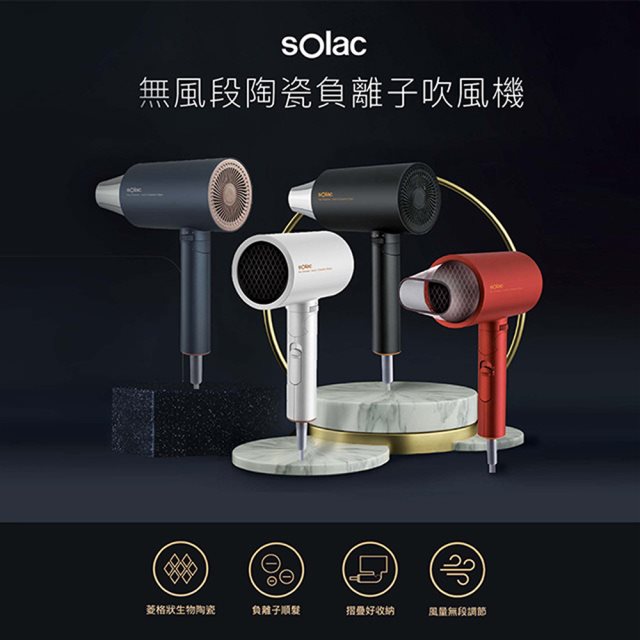【Solac】負離子生物陶瓷吹風機 SHD-508 (共四色)