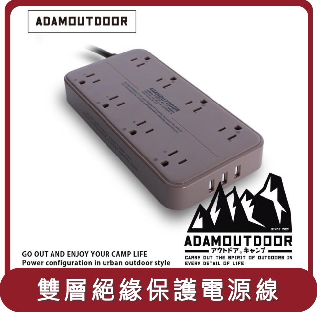 【ADAM OUTDOOR】桃苗選品—8座USB延長線 (1.8M) 沙色