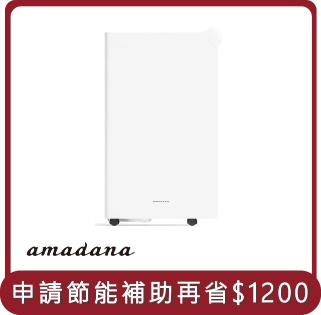 【amadana】桃苗選品—HD-244T 極靜高效除濕機16L
