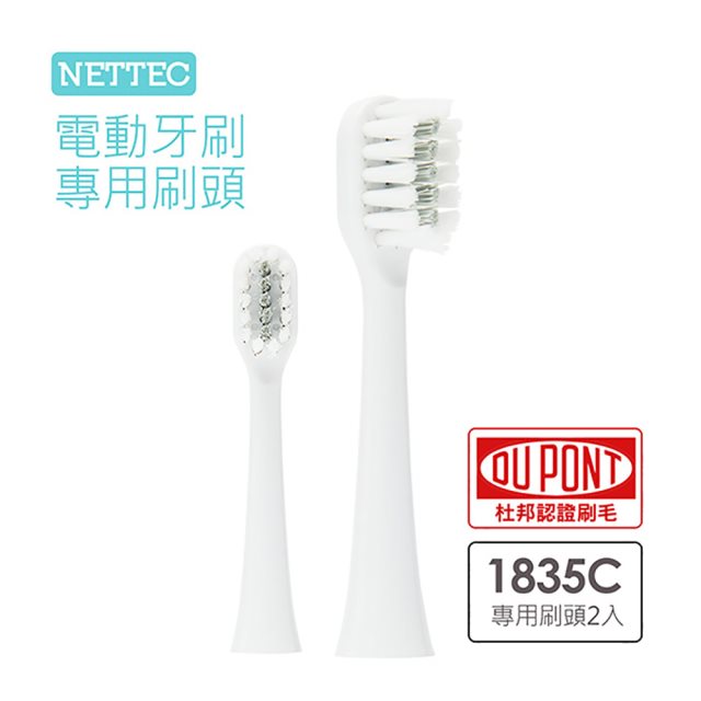 【NETTEC】電動牙刷專用刷頭(２入)3組，配件 1835C適用
