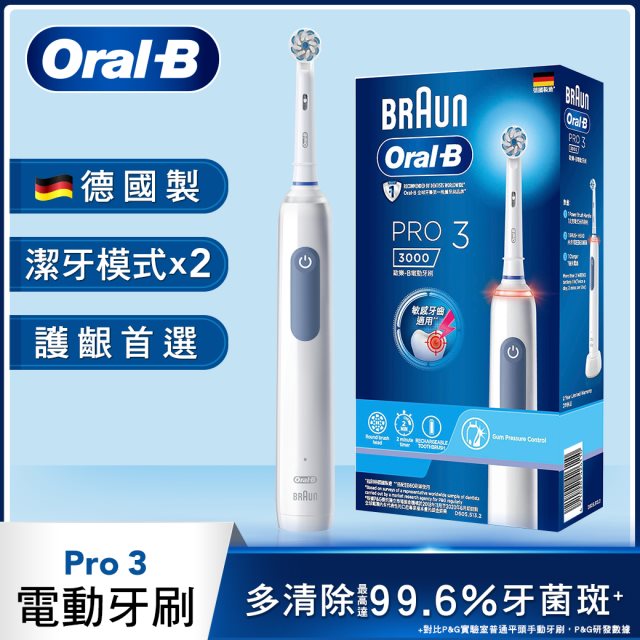 Oral-B PRO3 3D電動牙刷-藍