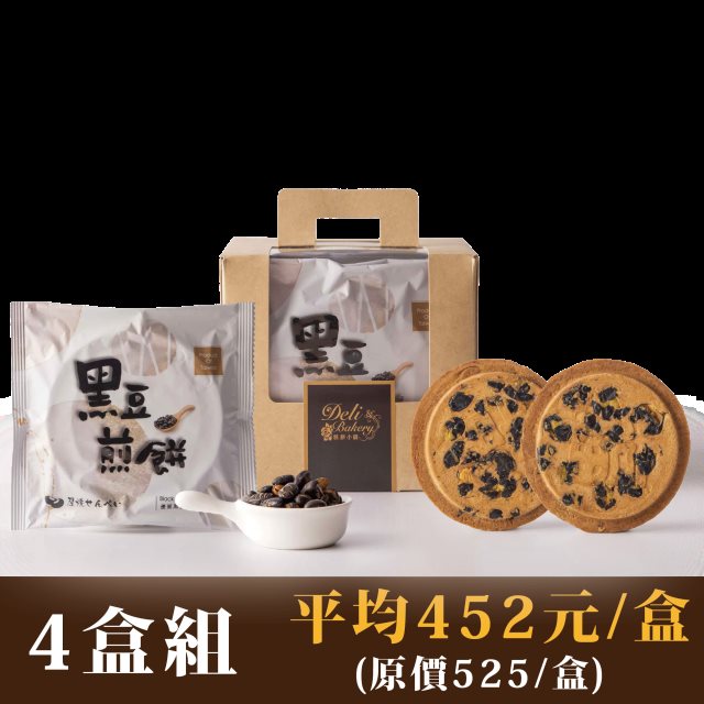 【漢來美食】黑豆煎餅禮盒(4盒組)
