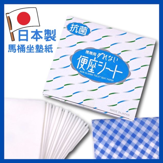 【日本FUJI】日本製造 抗菌專利馬桶坐墊紙＊四盒