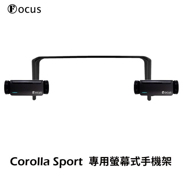 【Focus】Corolla Sport(全年份) 專用 螢幕式 手機架 黑科技電動手機架2