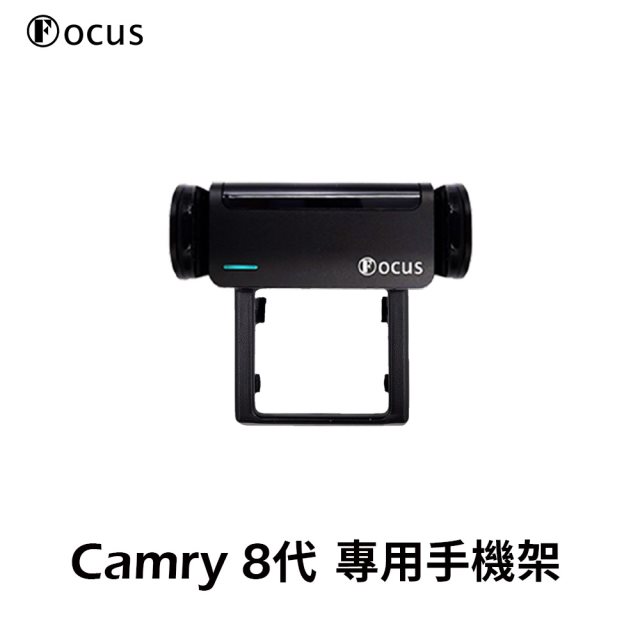 【Focus】Camry 8代(2018-2020) 專用 卡扣式 手機架 黑科技電動手機架2