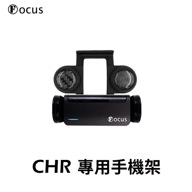 【Focus】CHR(2018-2022) 專用卡扣式 手機架 黑科技電動手機架2