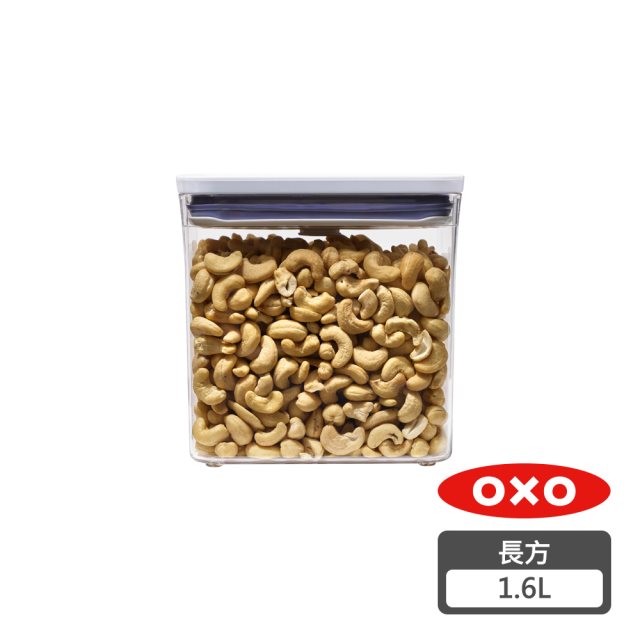 OXO POP 長方按壓保鮮盒 - 1.6L