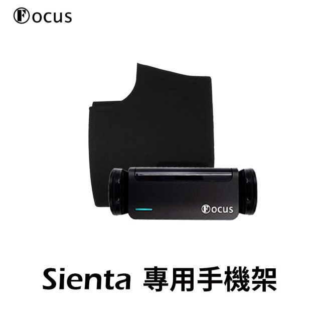 【Focus】Sienta(全年份) 專用 卡扣式 手機架 黑科技電動手機架2