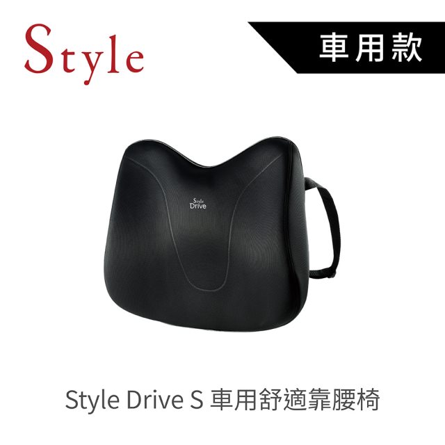 【Style】Drive S 車用舒適靠腰椅