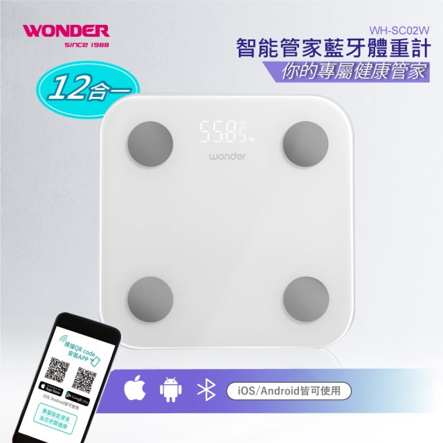 【WONDER】智能管家藍牙體重計(WH-SC02W)