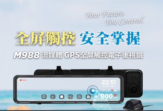 【快譯通】M988 汽車雙鏡頭記錄器(贈送32G 記憶卡)