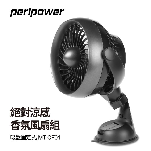 peripower MT-CF01 絕對涼感薰香風扇組/吸盤固定式