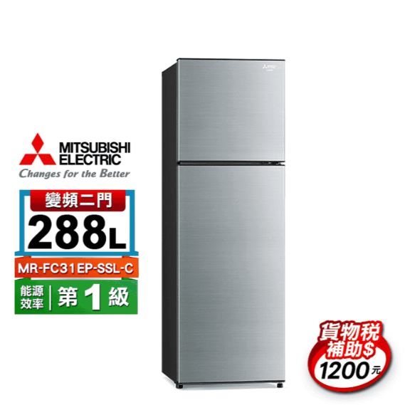 【MITSUBISHI三菱】 288L雙門變頻電冰箱MR-FC31EP-SSL-C (太空銀)