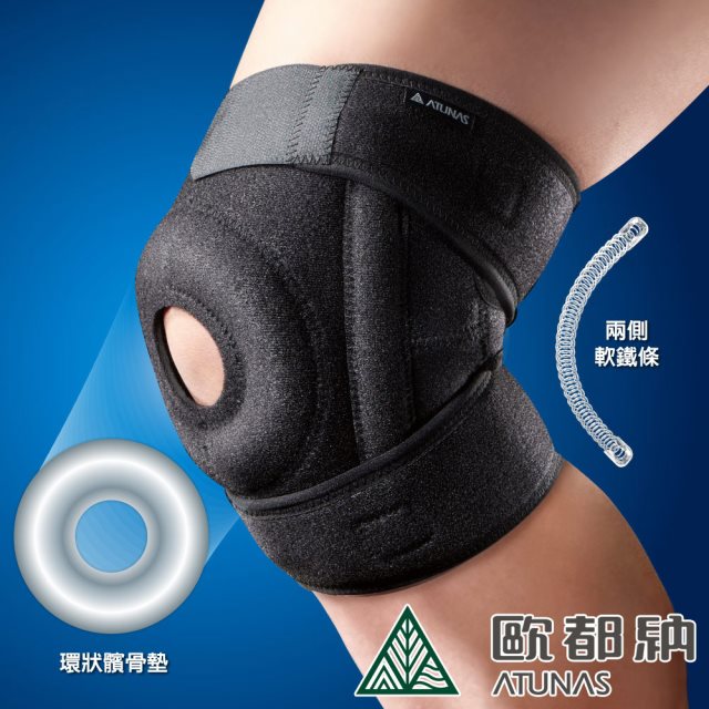 【ATUNAS 歐都納】開放式軟鐵護膝/運動休閒防護護具(A2SACC01黑)F