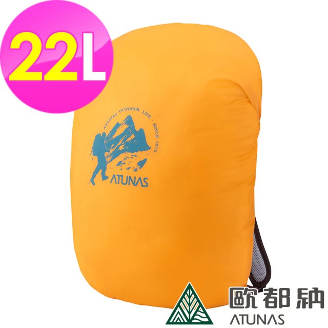 【ATUNAS 歐都納】防水背包套22L (A1ACEE06N 橘/登山/健行/收納/防塵)