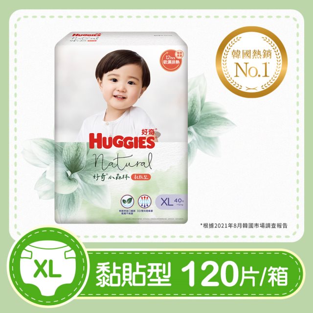 【HUGGIES 好奇】小森林 嬰兒尿布/ XL 40片x3包/箱