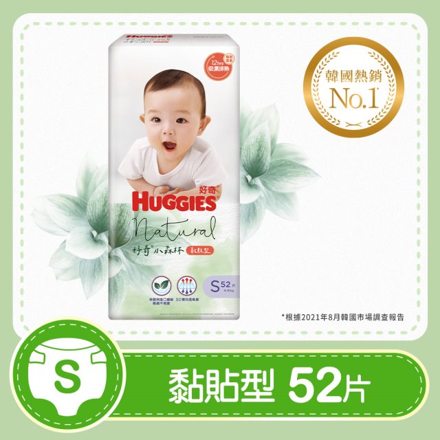 【HUGGIES 好奇】小森林 嬰兒尿布/S 52片x3包/箱