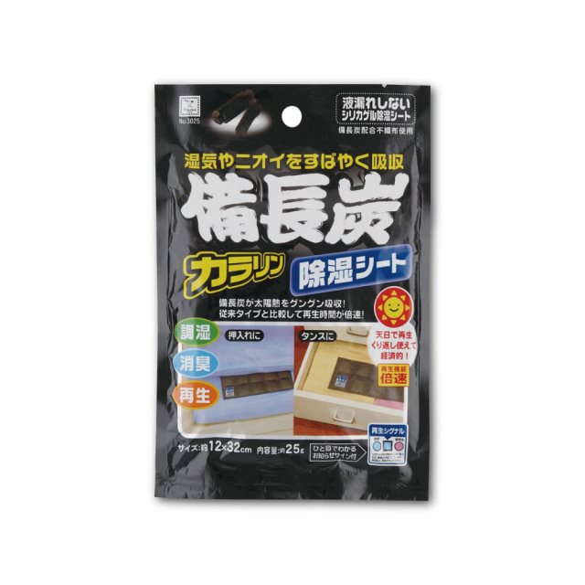 【日本KOKUBO小久保】可重複使用抽屜衣櫃防潮除濕袋(除濕包變色版)－備長炭消臭型(黑色)1入/袋