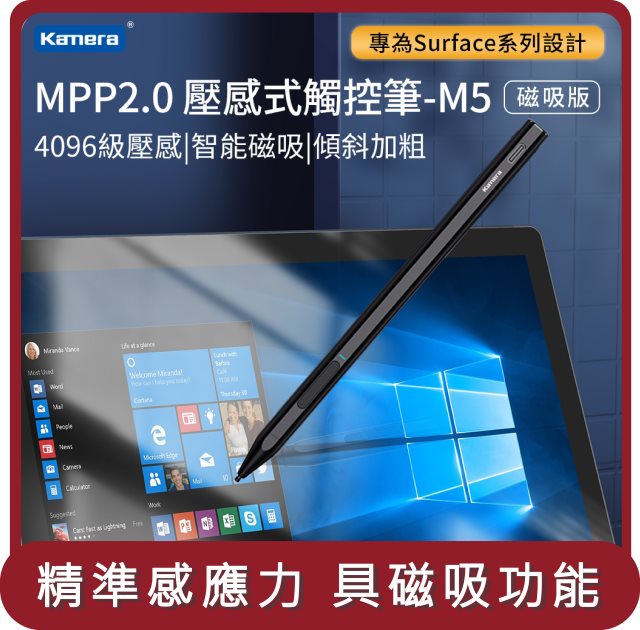 【KAMERA】桃苗選品—MPP2.0 壓感式觸控筆-M5磁吸版