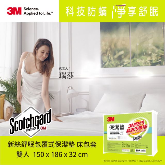 【3M百利】防潑水包覆式保潔墊-雙人床包(立體式5x6.2尺)