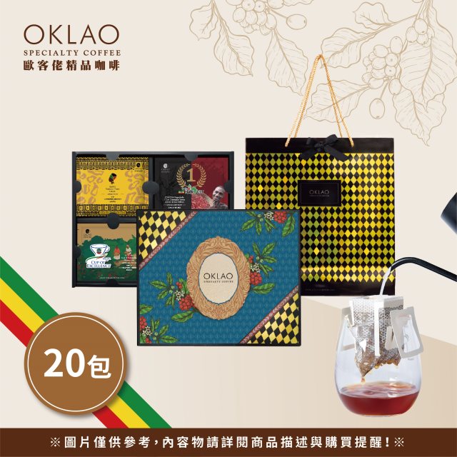 【OKLAO 歐客佬】非洲之星精品掛耳禮盒(20包/盒)附提袋