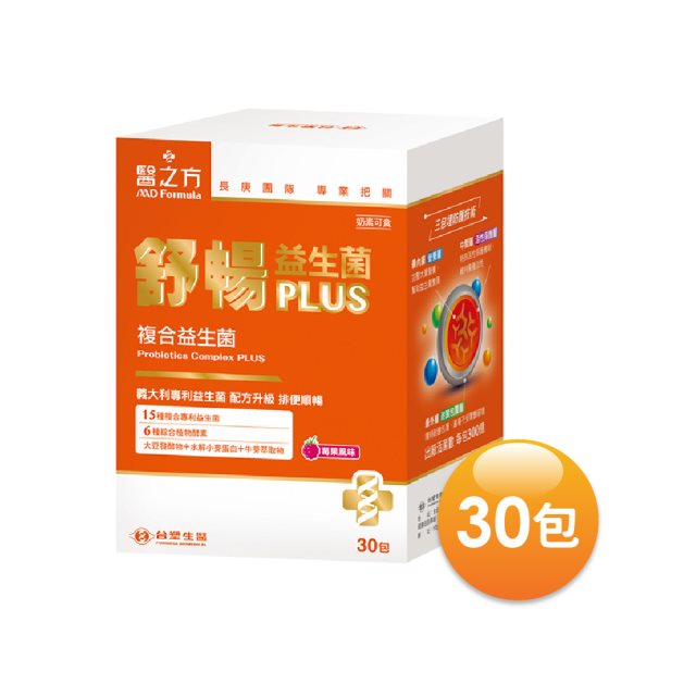 【台塑生醫】醫之方-舒暢益生菌PLUS 30包/盒
