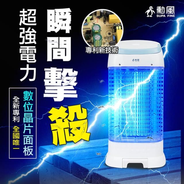 國都嚴選【勳風】台灣製15W誘蚊燈管電擊式捕蚊燈DHF-K8965(螢光外殼/最新數位晶片)