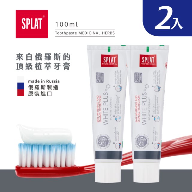 俄羅斯SPLAT舒潔特植萃牙膏-White Plus潔白PLUS牙膏-2入-(台灣公司貨)