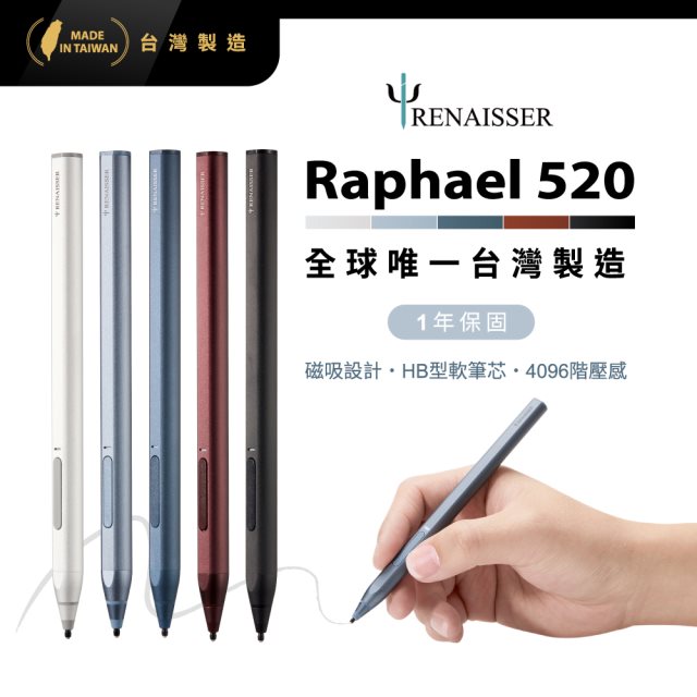 瑞納瑟可支援微軟Surface磁吸觸控筆-Raphael 520-台灣製(4096階壓感)