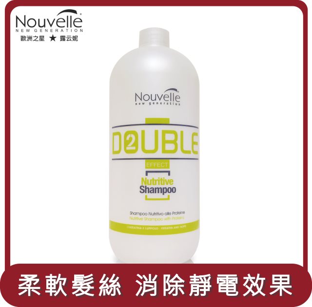 【Nouvelle 露云妮】桃苗選品—義大利進口沙龍專業-倍能高營養 髮浴洗髮精 1000ml