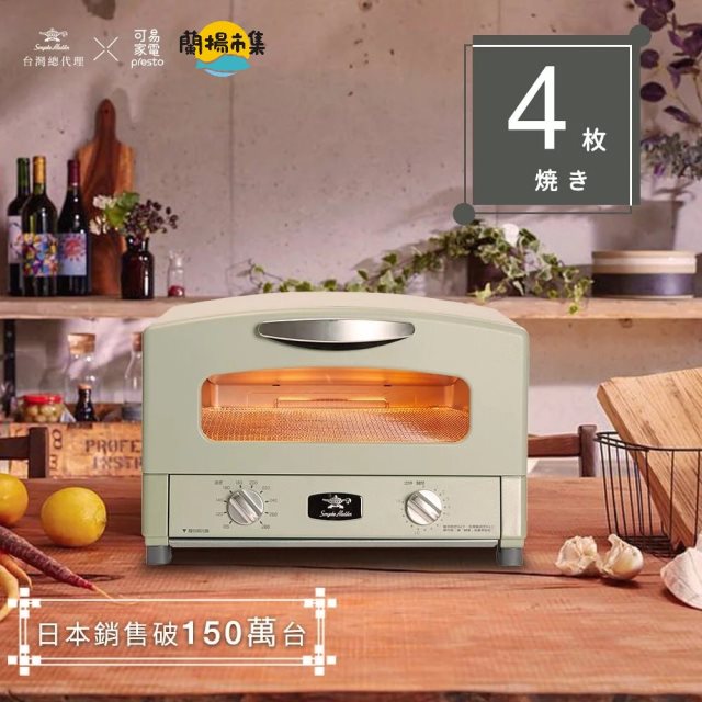 【日本千石阿拉丁】「專利0.2秒瞬熱」4枚燒復古多用途烤箱 AET-G13T#家電季