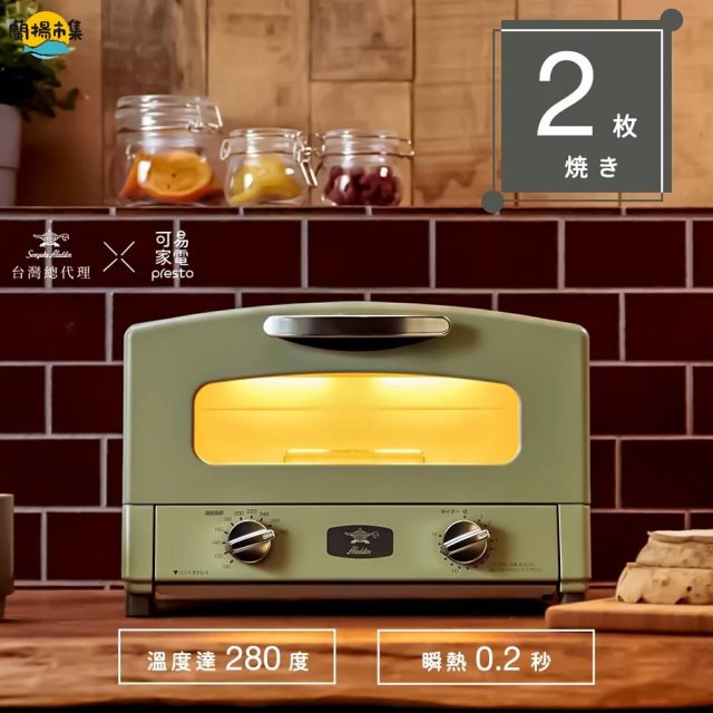 【日本千石阿拉丁】「專利0.2秒瞬熱」2枚燒復古多用途烤箱AET-GS13T#家電季