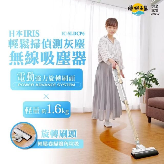 【日本IRIS】輕鬆掃偵測灰塵無線吸塵器IC-SLDCP6#家電季