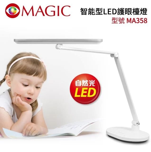 【MAGIC】 智能型LED護眼檯燈 MA358