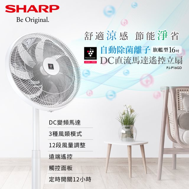 SHARP夏普【PJ-P16GD】16吋自動除菌離子DC變頻立扇無線遙控電風扇